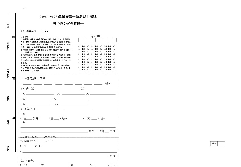 初二语文答题纸第1页
