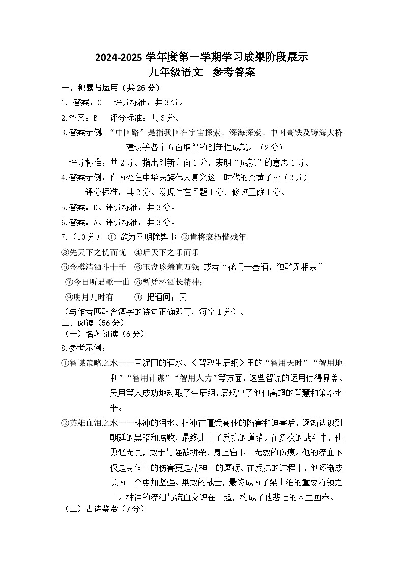 九年级参考答案(1)(1)第1页