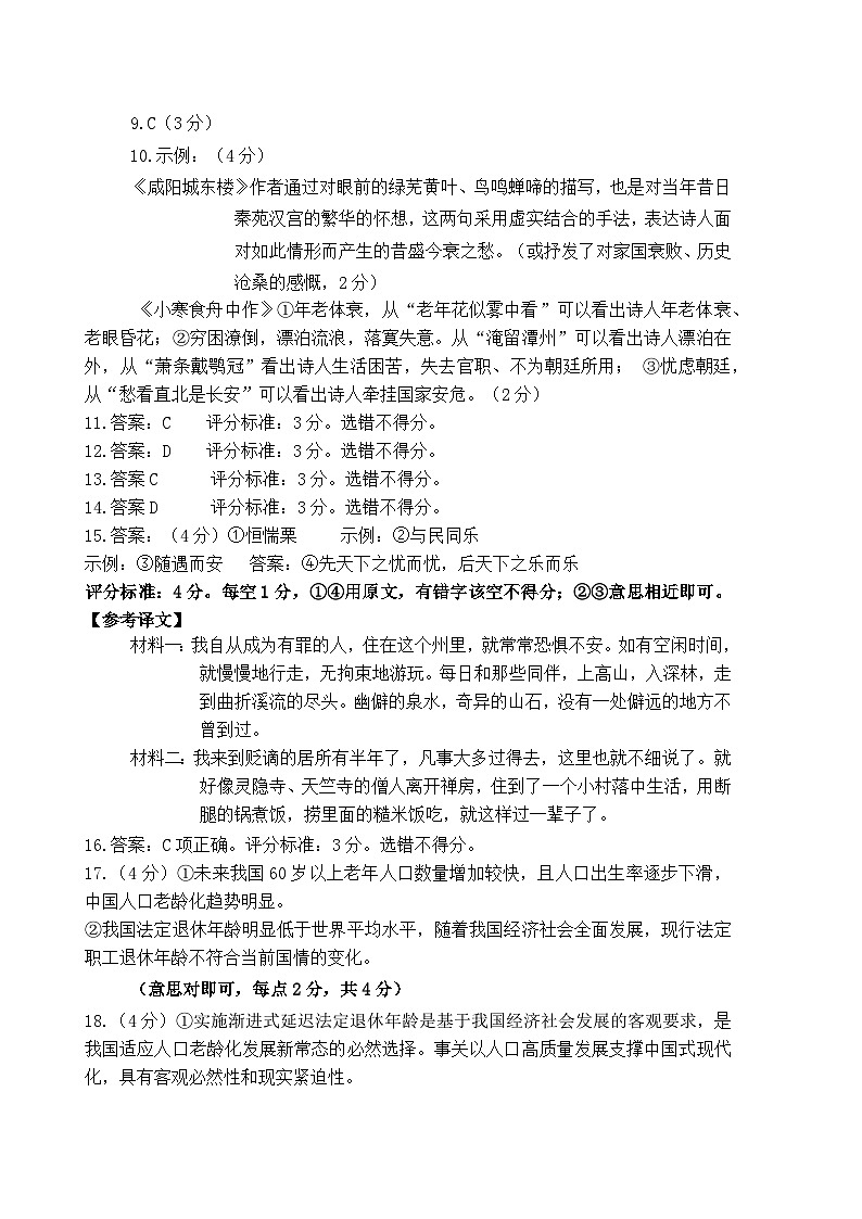 九年级参考答案(1)(1)第2页