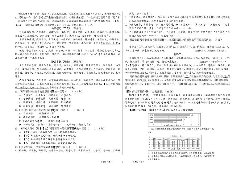 .2024年10月九年级期中考试语文试题(最终版)第2页