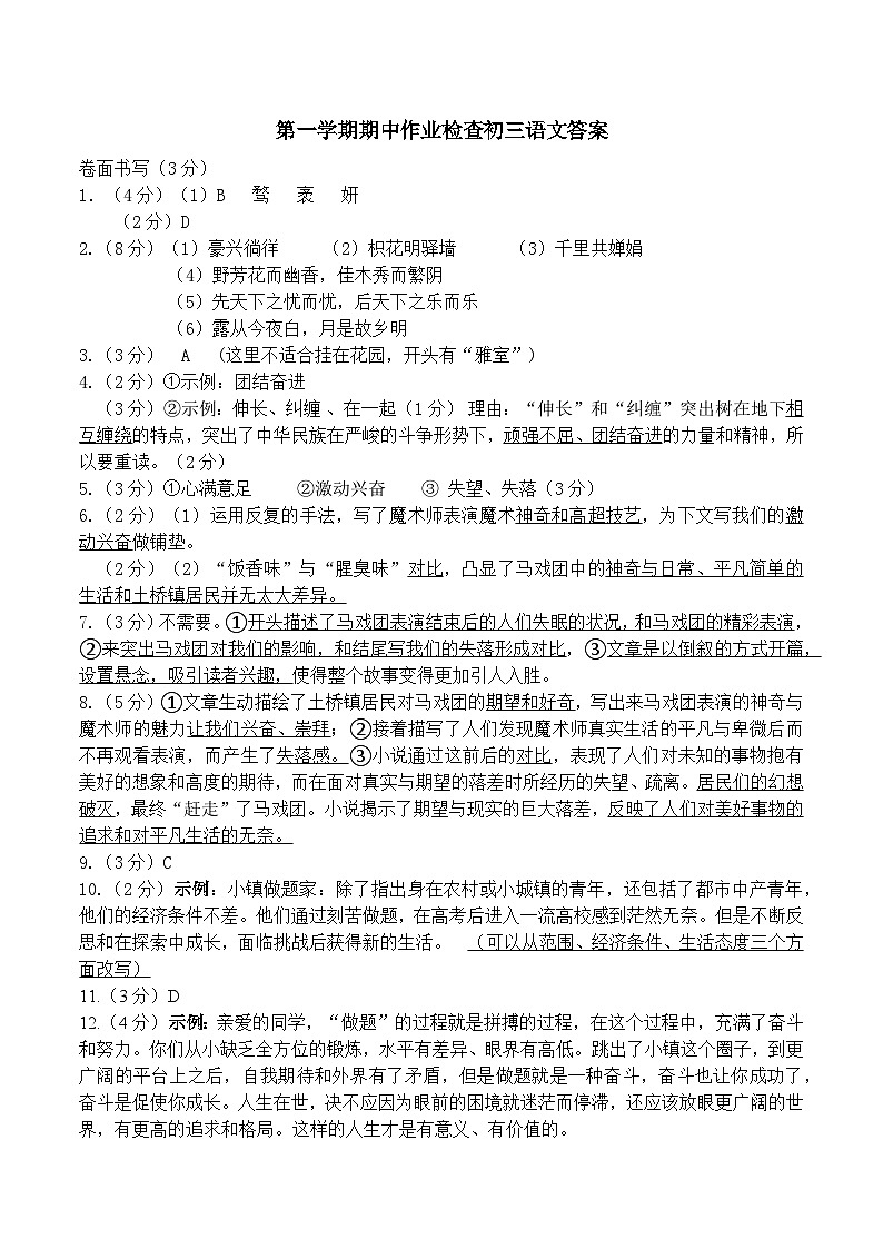 期中考试答案(定稿)期中第1页