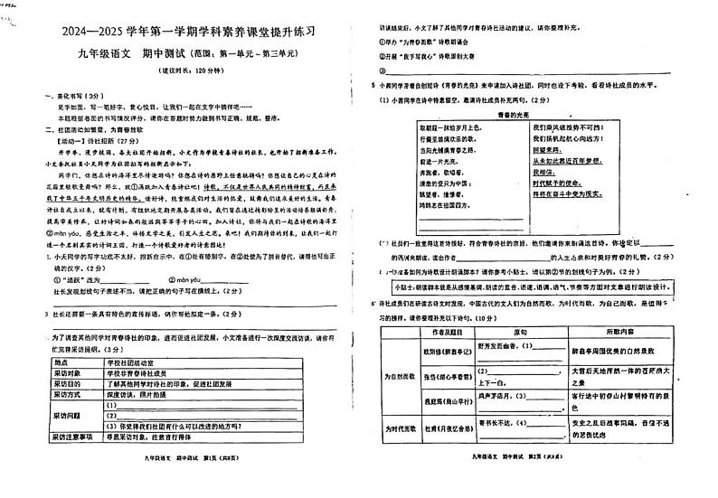 广东省深圳市宝安区华文学校2024-2025学年九年级上学期11月期中考试语文试题01