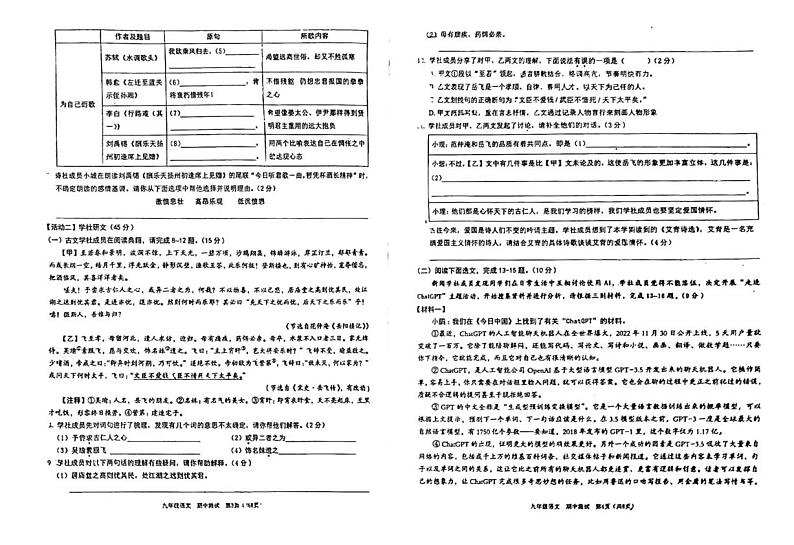 广东省深圳市宝安区华文学校2024-2025学年九年级上学期11月期中考试语文试题02