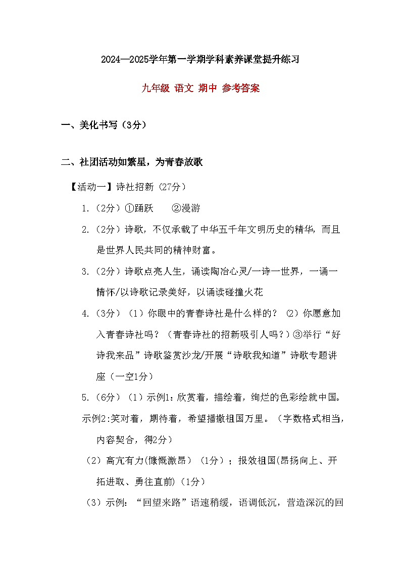 广东省深圳市宝安区华文学校2024-2025学年九年级上学期11月期中考试语文试题01