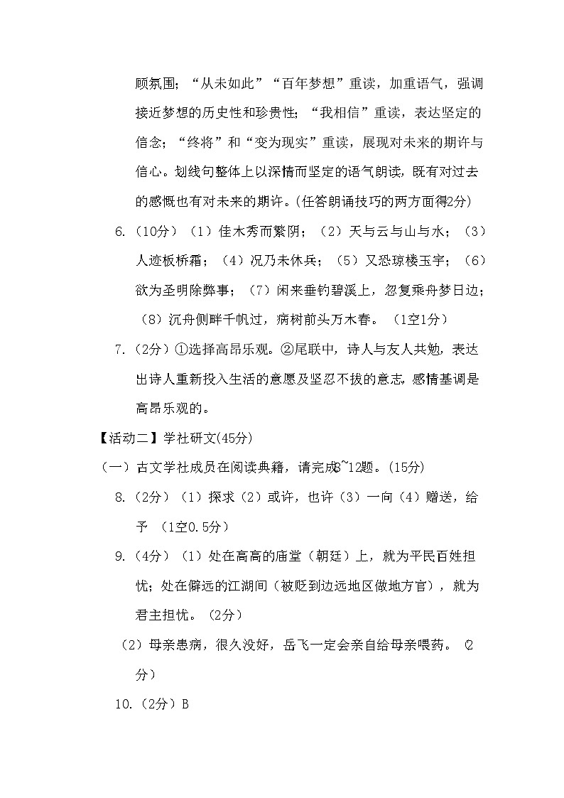 广东省深圳市宝安区华文学校2024-2025学年九年级上学期11月期中考试语文试题02