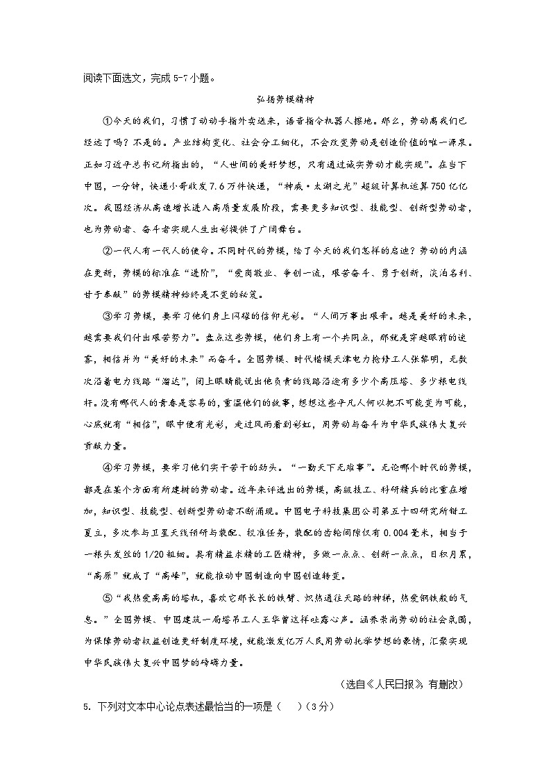 四川省阆中东风中学校2024-2025学年九年级上学期期中考试语文试题第2页