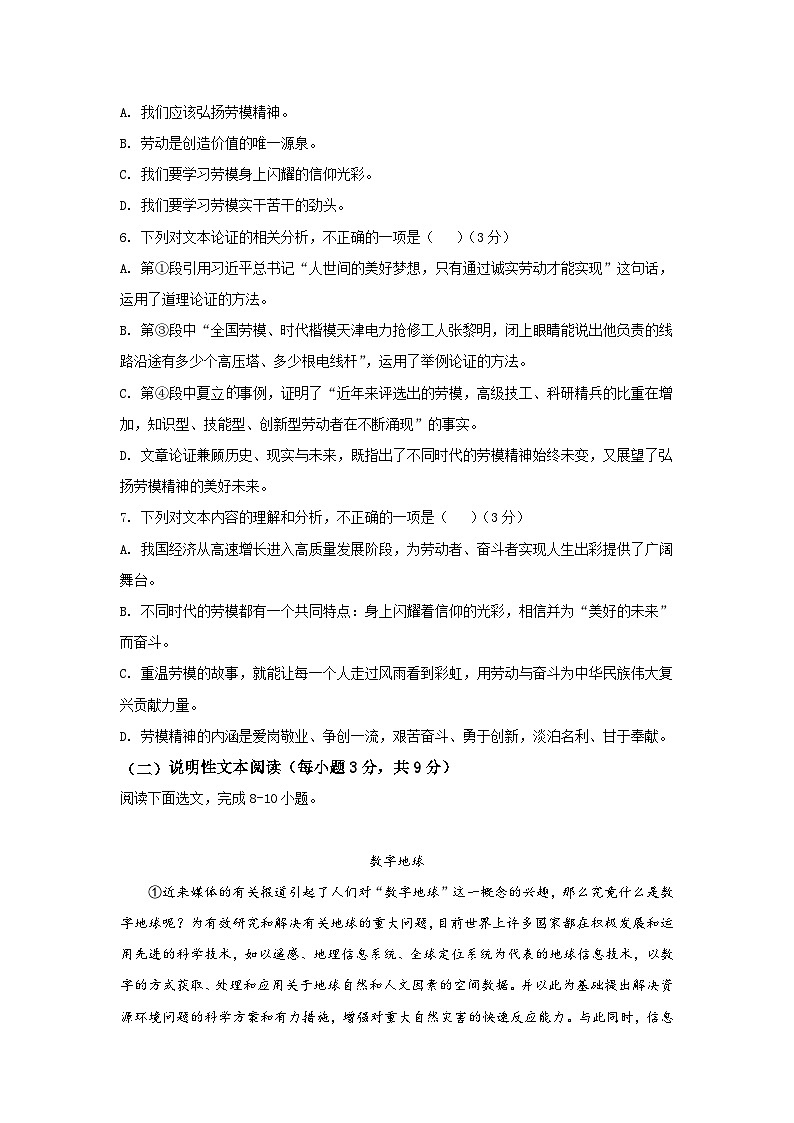 四川省阆中东风中学校2024-2025学年九年级上学期期中考试语文试题第3页