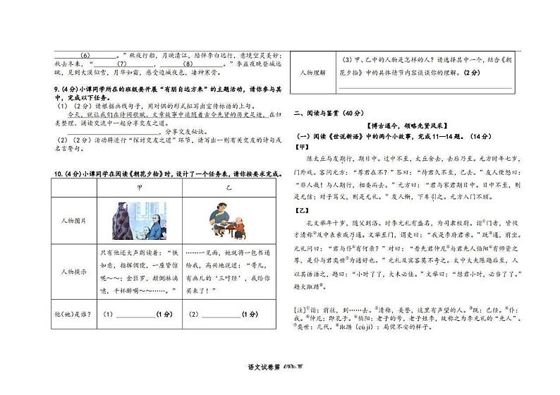 黑龙江省哈尔滨市实验学校2024-2025学年七年级上学期期中测试语文试题第2页