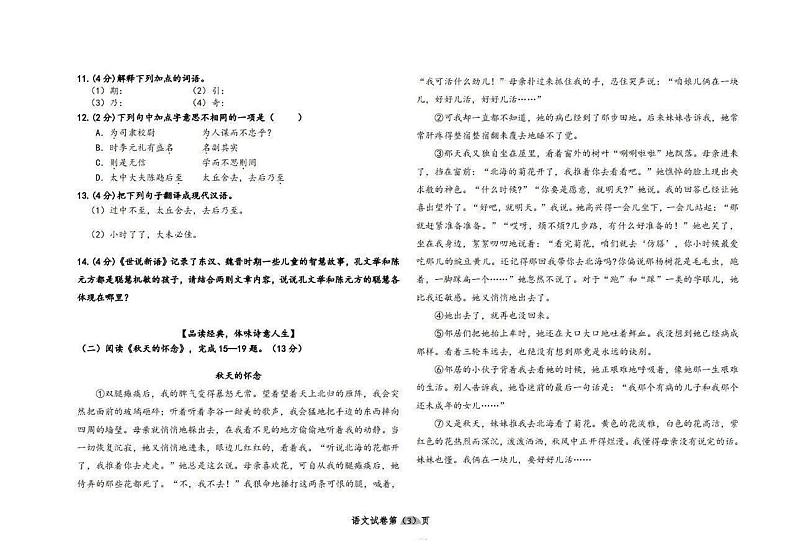 黑龙江省哈尔滨市实验学校2024-2025学年七年级上学期期中测试语文试题第3页