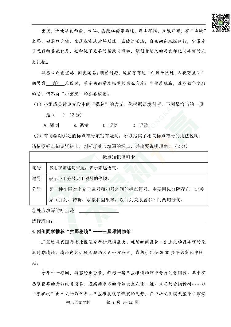 2024北京陈经纶中学初三(上)期中语文试题(教师版)第2页