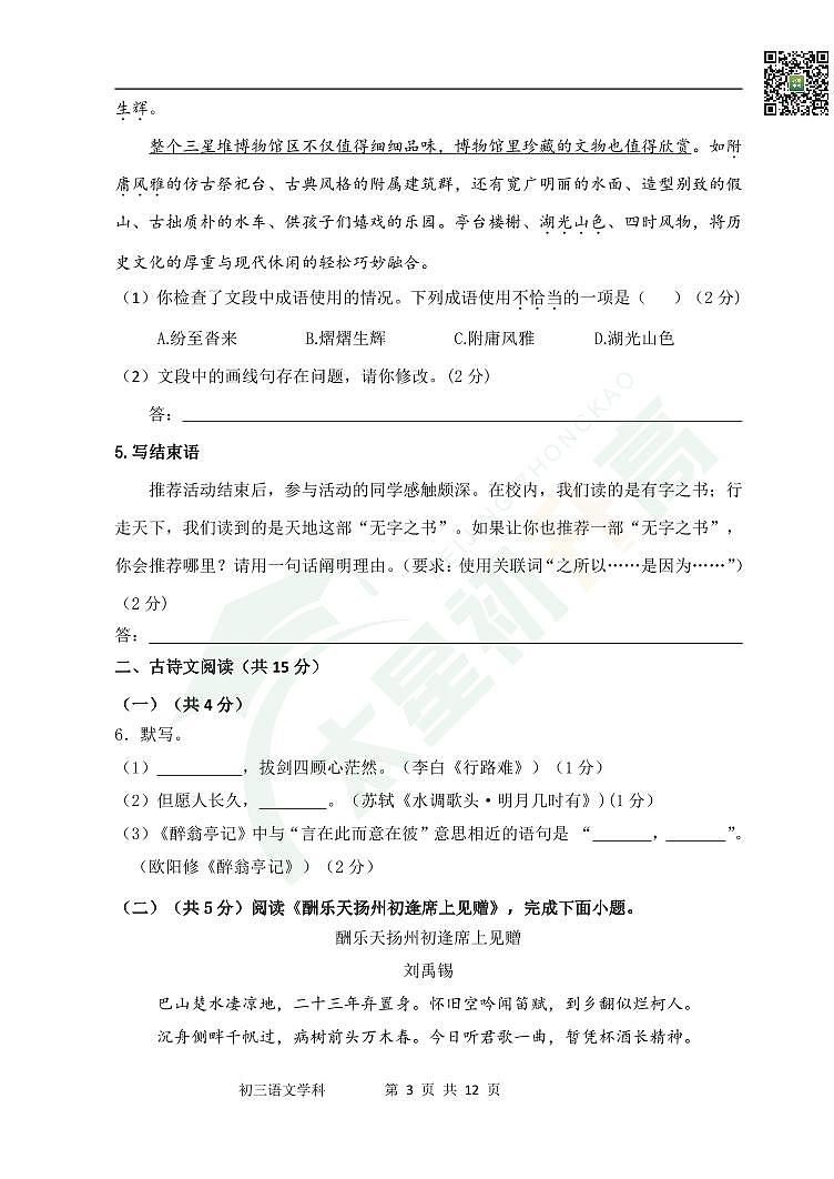 2024北京陈经纶中学初三(上)期中语文试题(教师版)第3页