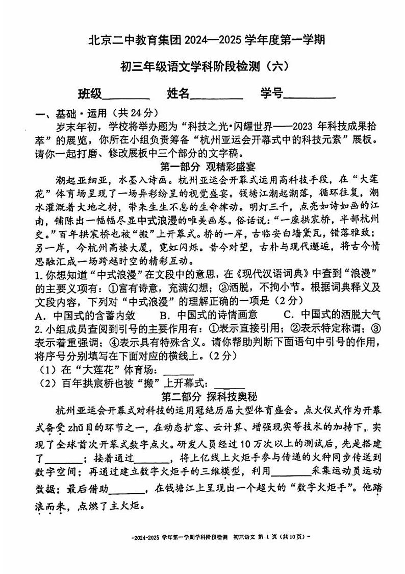 2024北京二中初三(上)期中考六语文试题 无答案第1页