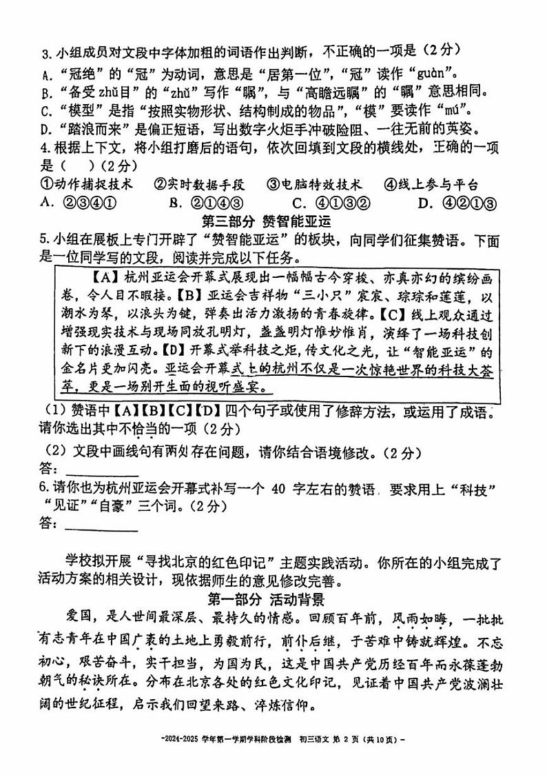 2024北京二中初三(上)期中考六语文试题 无答案第2页