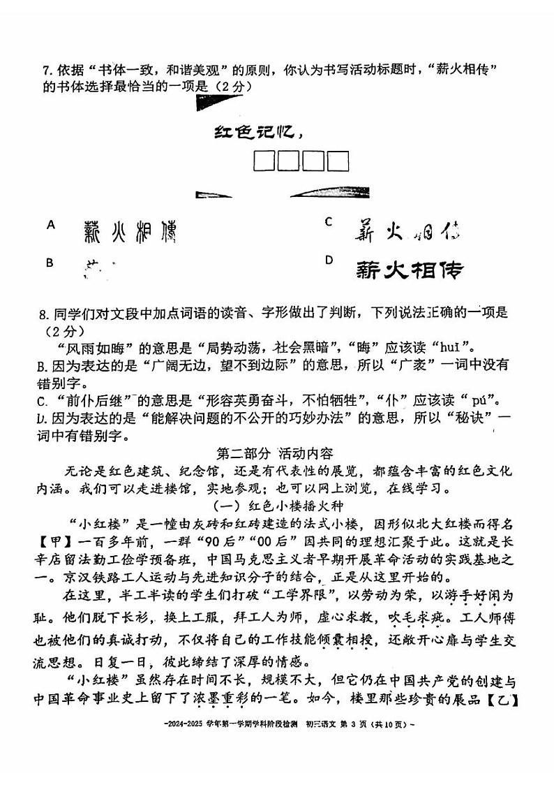 2024北京二中初三(上)期中考六语文试题 无答案第3页
