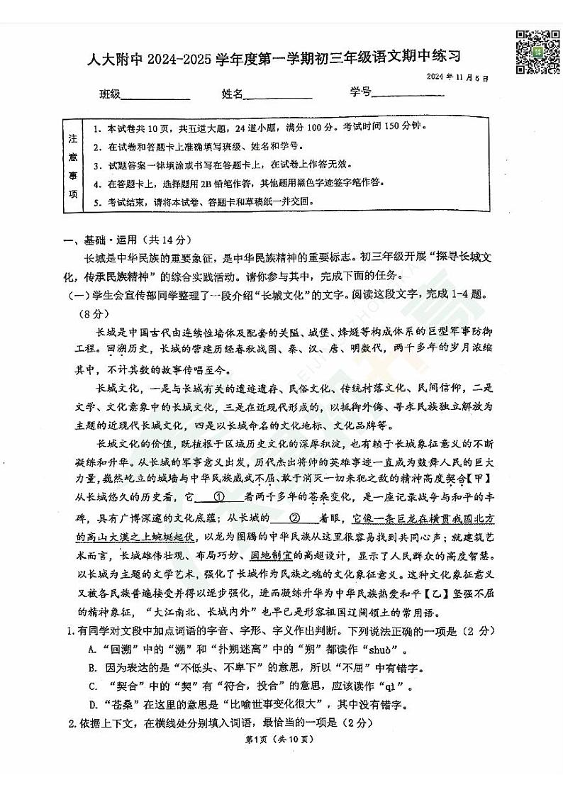 2024北京人大附中初三(上)期中语文试题 无答案第1页