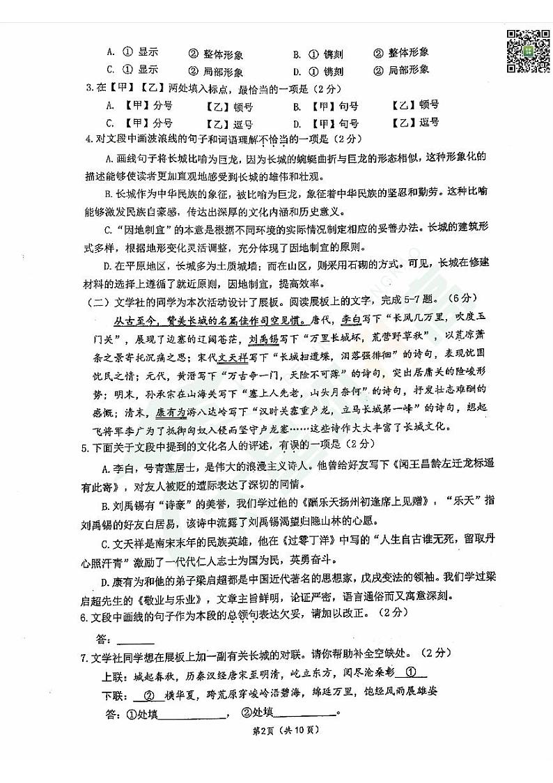 2024北京人大附中初三(上)期中语文试题 无答案第2页
