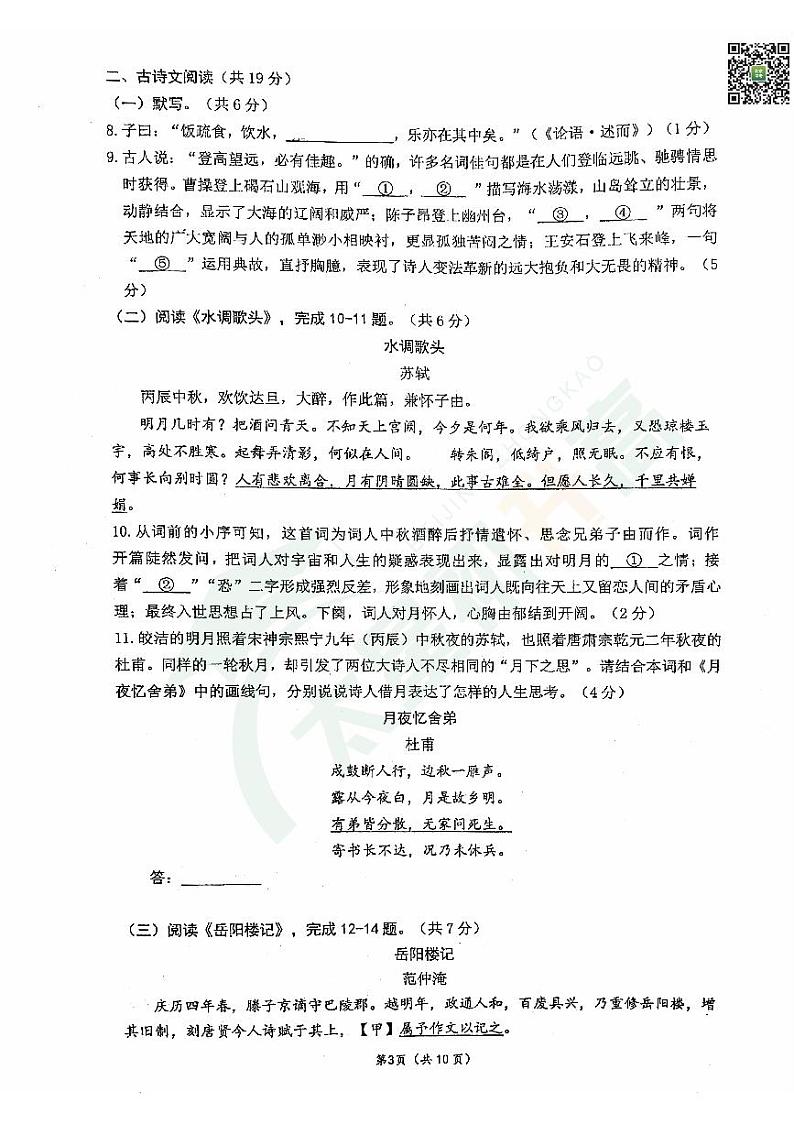 2024北京人大附中初三(上)期中语文试题 无答案第3页