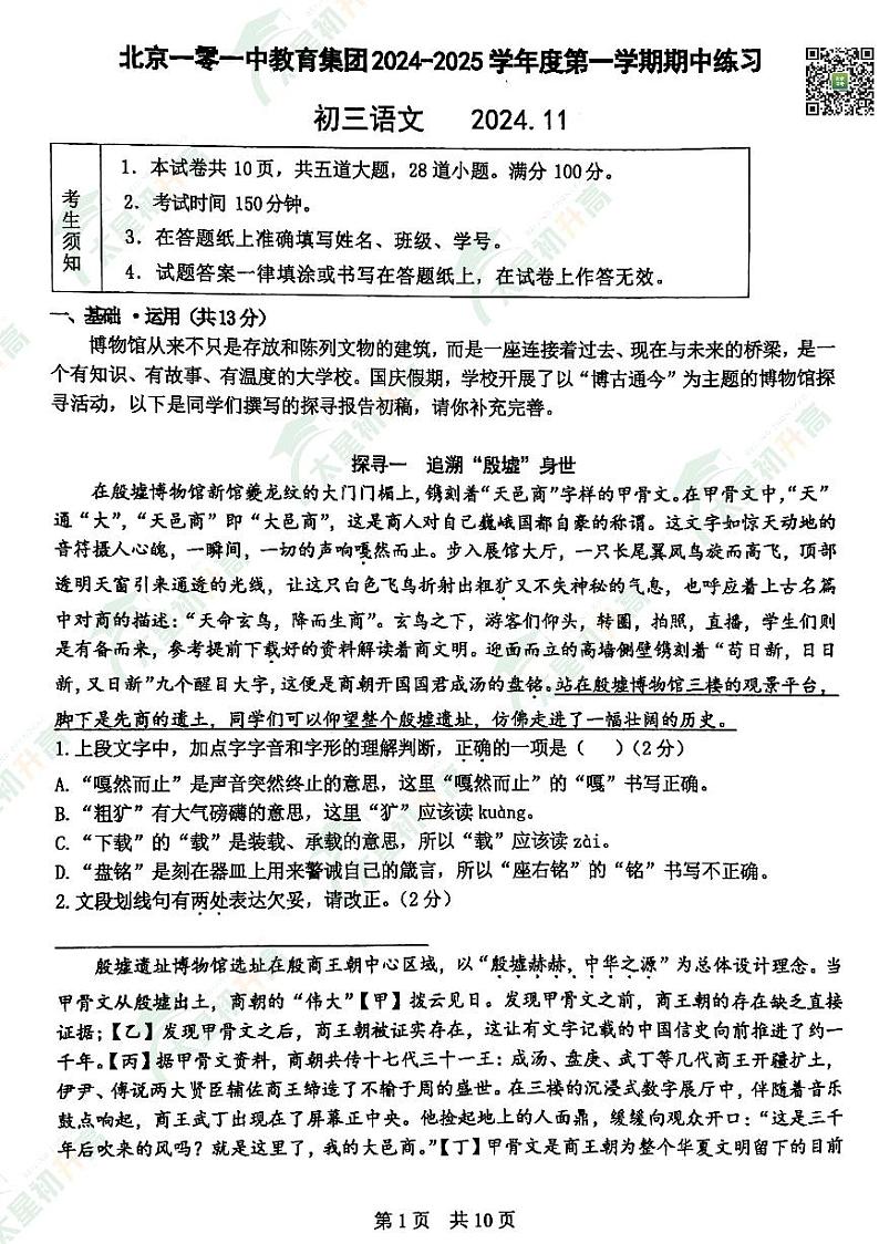 2024北京一零一中初三(上)期中语文 无答案试题第1页