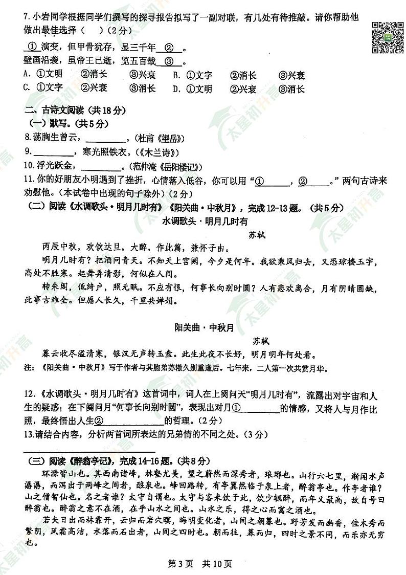 2024北京一零一中初三(上)期中语文 无答案试题第3页