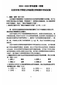 2024北京育才初三（上）期中语文 有答案试题