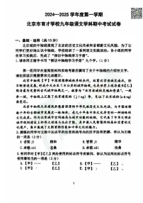 2024北京育才初三（上）期中语文试题