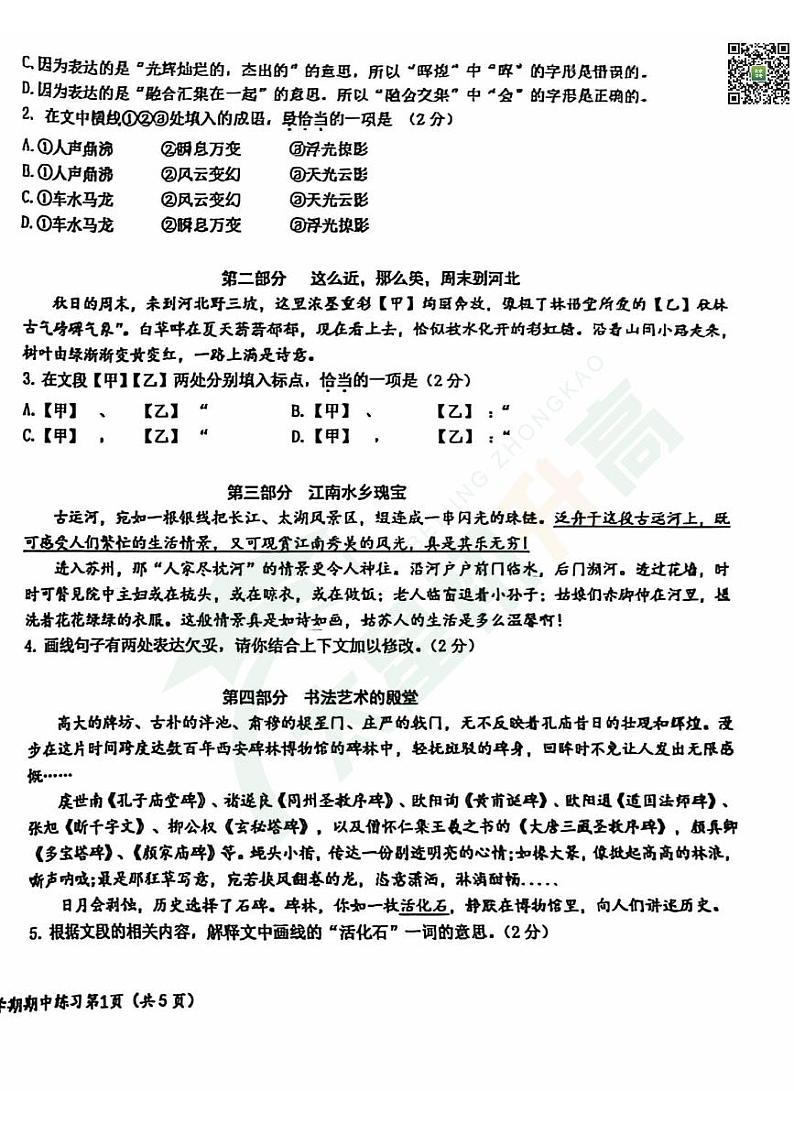 2024北京育英学校初三(上)期中语文 无答案试题第2页