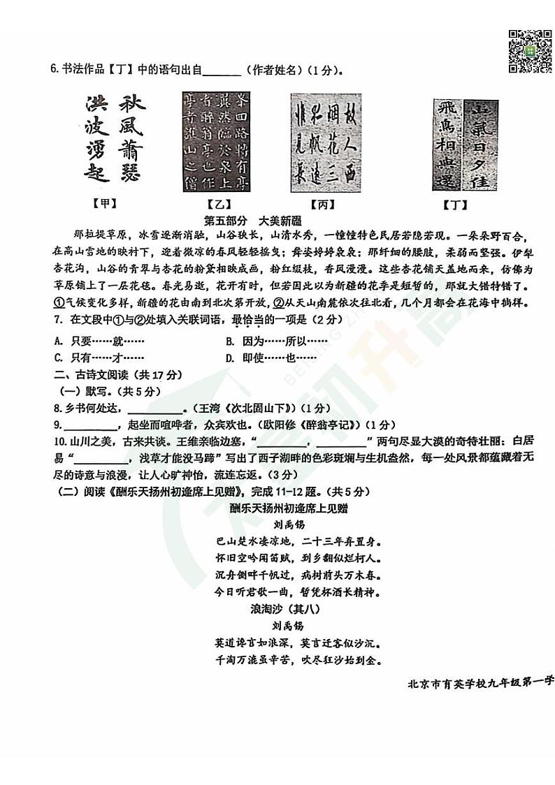 2024北京育英学校初三(上)期中语文 无答案试题第3页