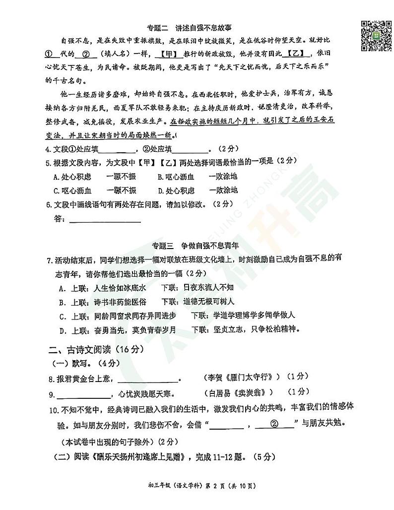 2024北京中关村中学初三(上)期中语文 无答案试题第2页