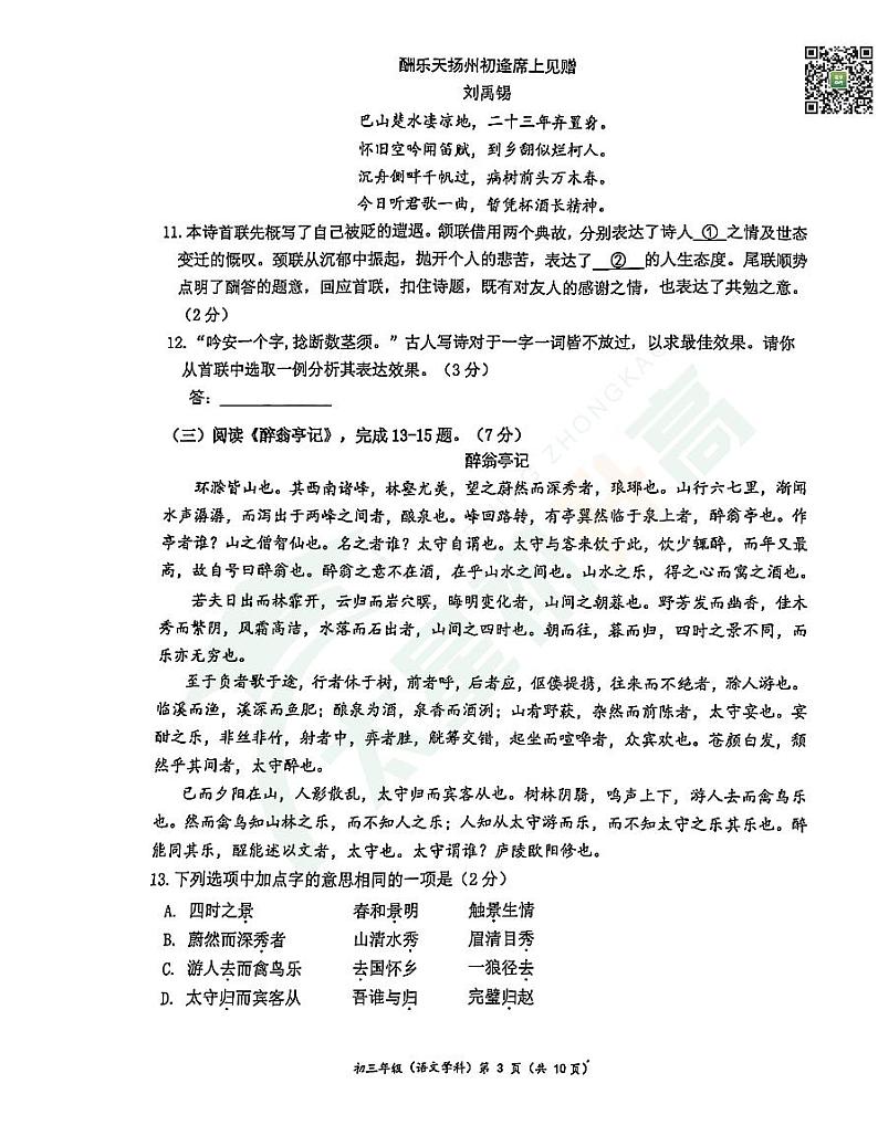 2024北京中关村中学初三(上)期中语文 无答案试题第3页