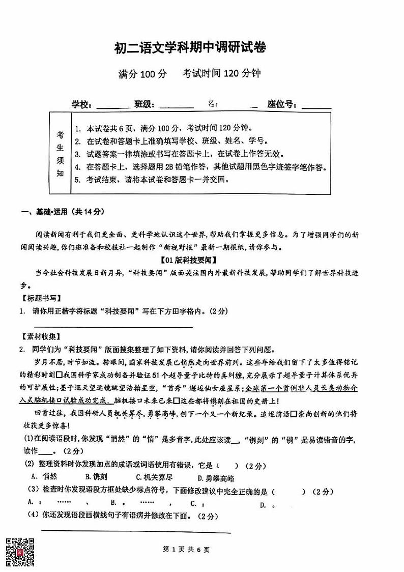 2024北京北京中学初二(上)期中语文试题第1页