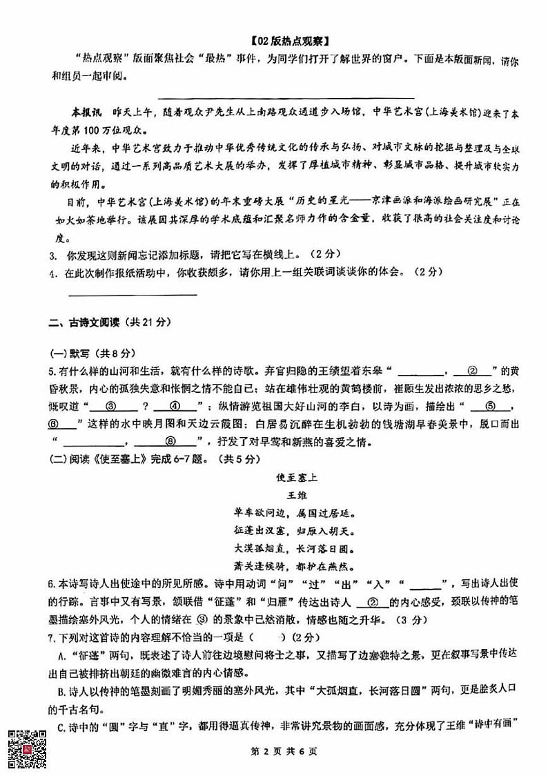 2024北京北京中学初二(上)期中语文试题第2页