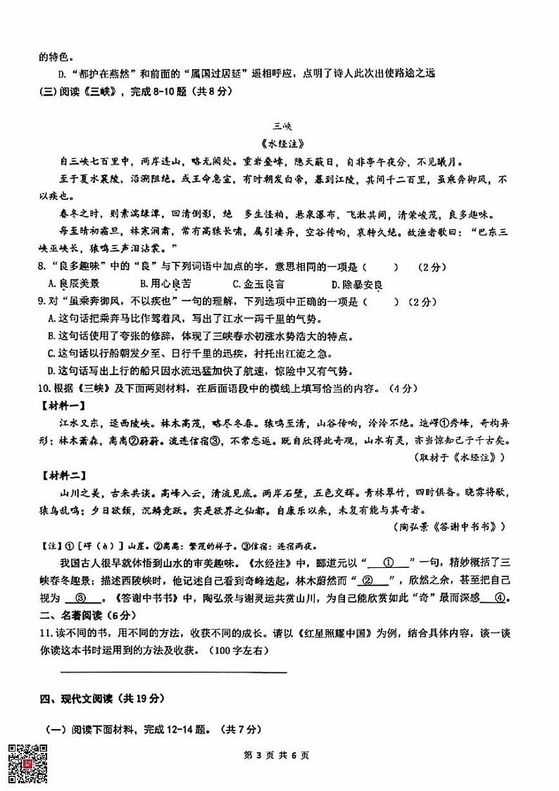 2024北京北京中学初二(上)期中语文试题第3页