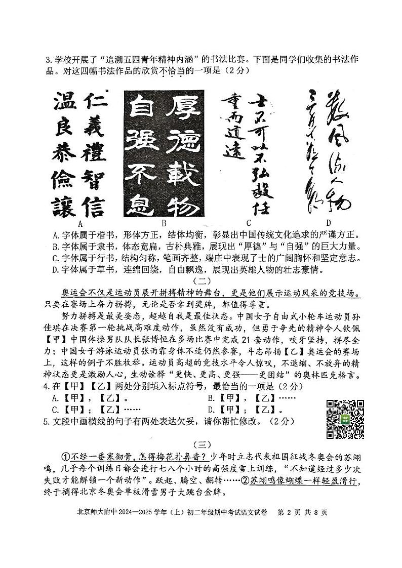 2024北京北师大附中初二(上)期中语文试题第2页