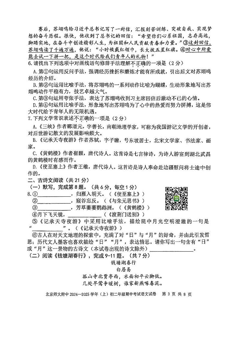 2024北京北师大附中初二(上)期中语文试题第3页