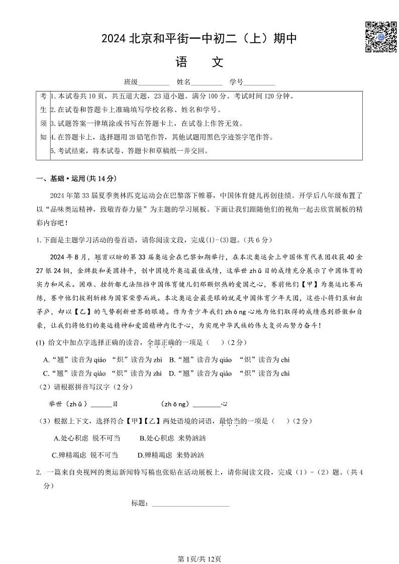 2024北京和平街一中初二(上)期中语文(教师版)试题第1页