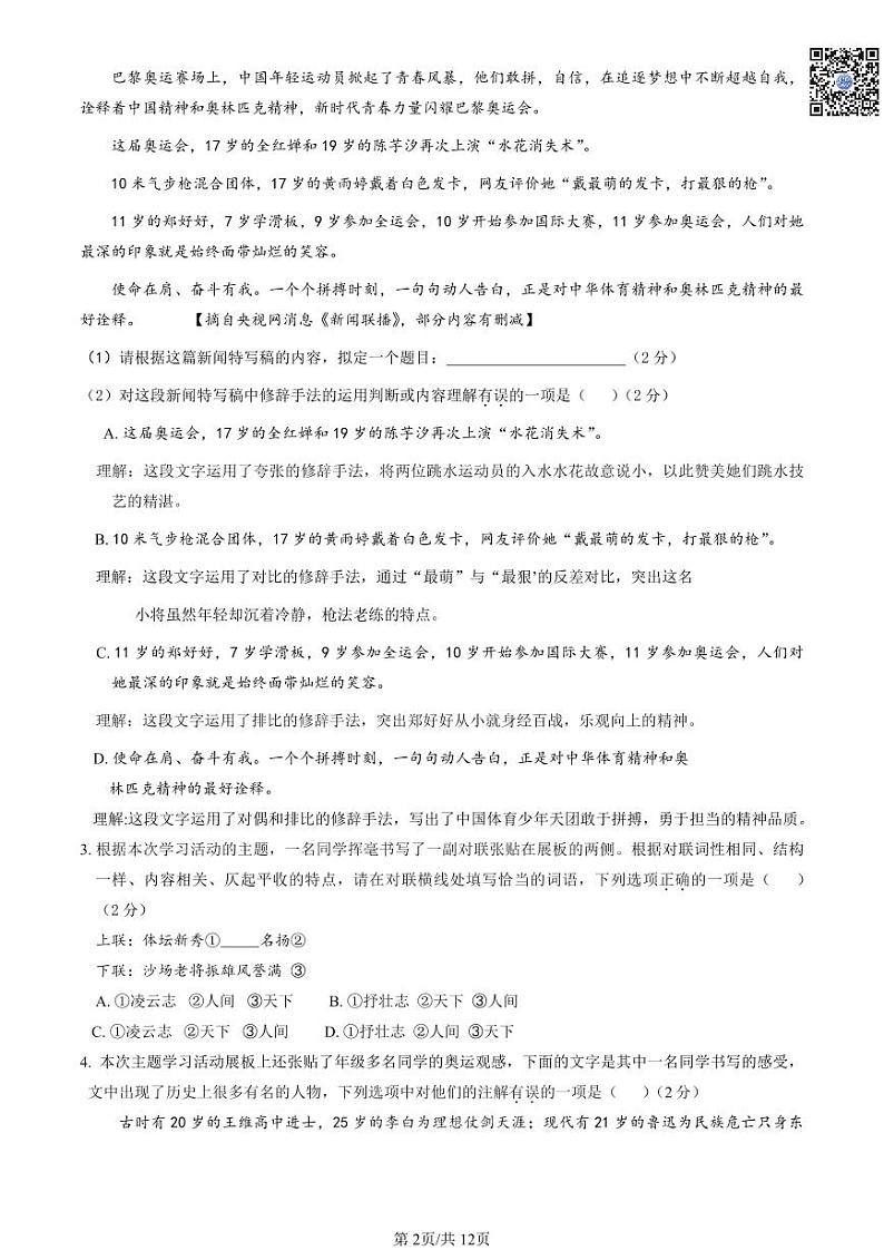 2024北京和平街一中初二(上)期中语文(教师版)试题第2页