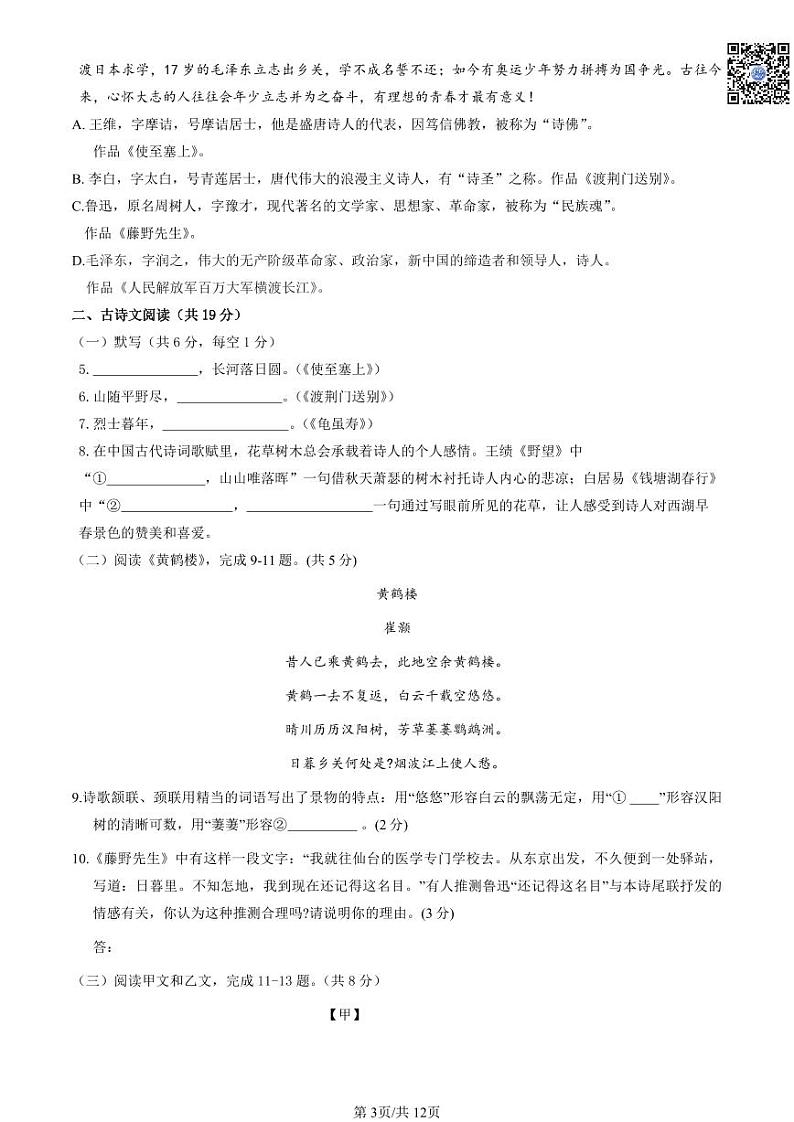 2024北京和平街一中初二(上)期中语文(教师版)试题第3页