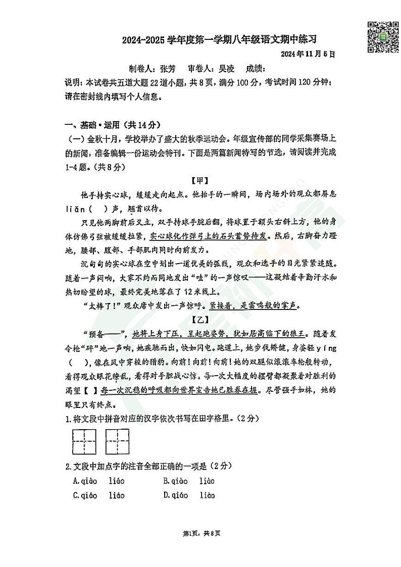 2024北京人大附中初二(上)期中语文   无答案试题第1页