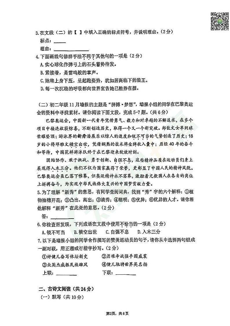 2024北京人大附中初二(上)期中语文   无答案试题第2页