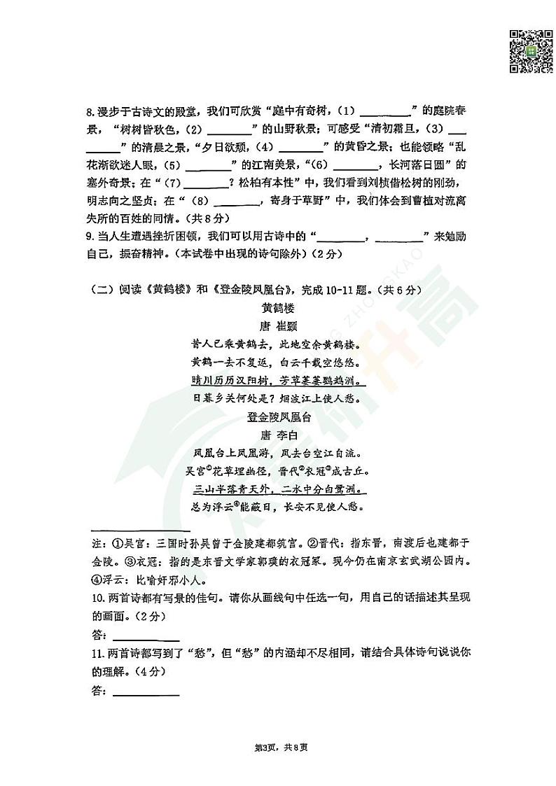 2024北京人大附中初二(上)期中语文   无答案试题第3页