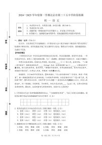 2024北京三十五中初一（上）期中语文 无答案试题