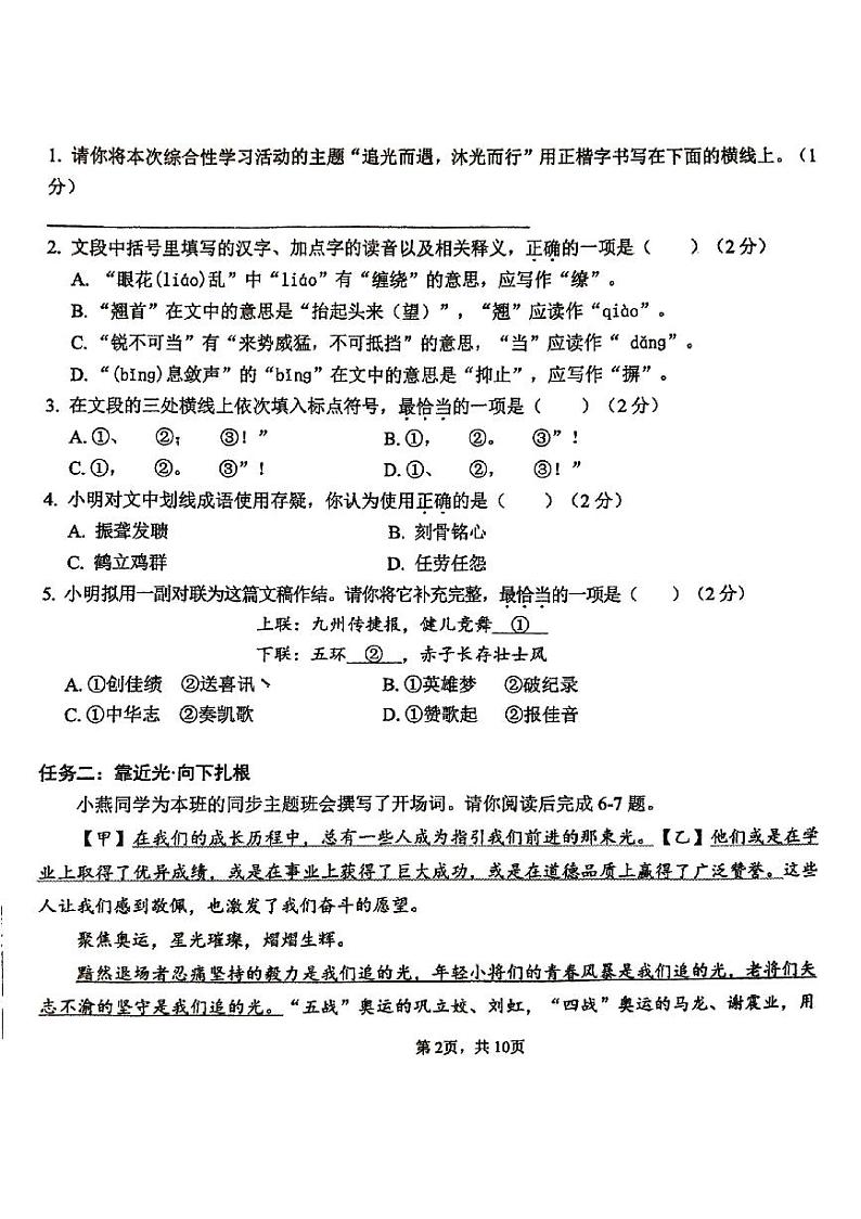 2024北京十四中初二(上)期中语文 无答案试题第2页