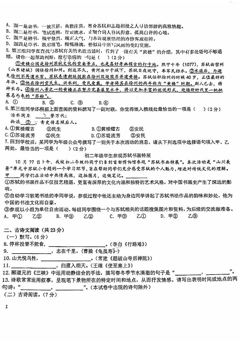 2024北京十一学校初二(上)期中语文 无答案试题第2页