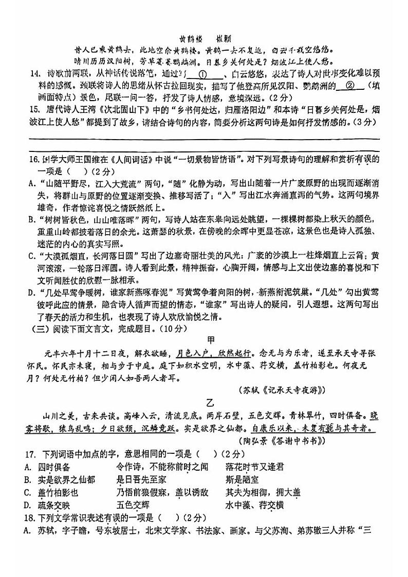 2024北京十一学校初二(上)期中语文 无答案试题第3页