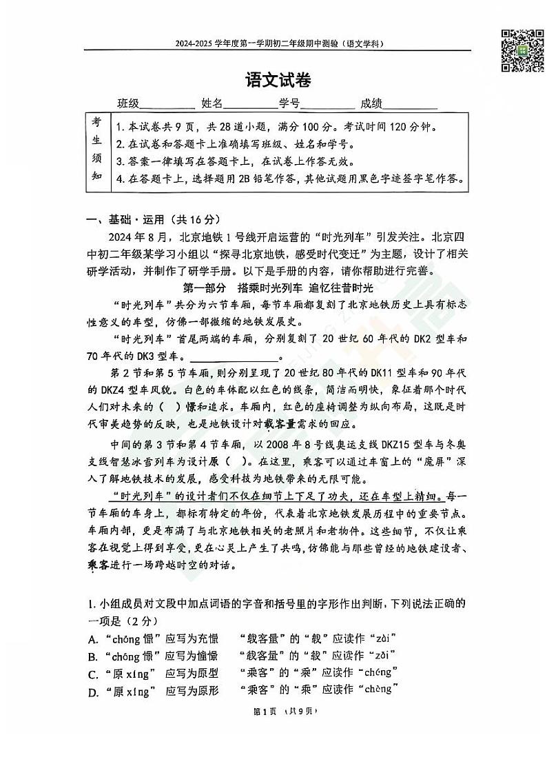 2024北京四中初二(上)期中语文   无答案试题第1页