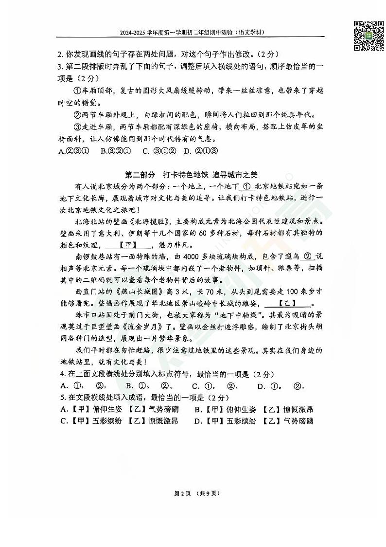 2024北京四中初二(上)期中语文   无答案试题第2页