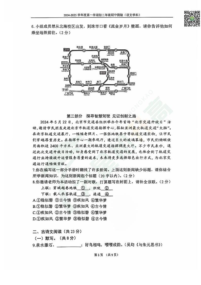 2024北京四中初二(上)期中语文   无答案试题第3页