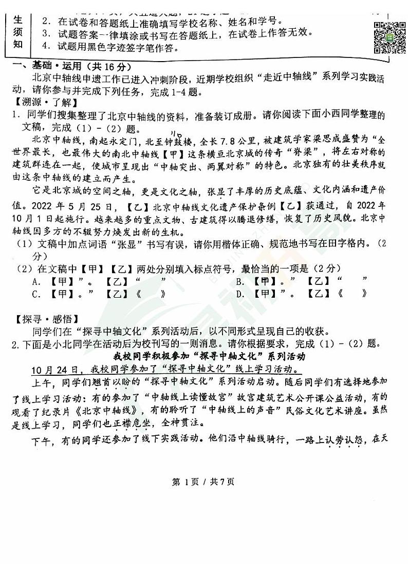 2024北京西城外国语学校初二(上)期中语文   无答案试题第1页