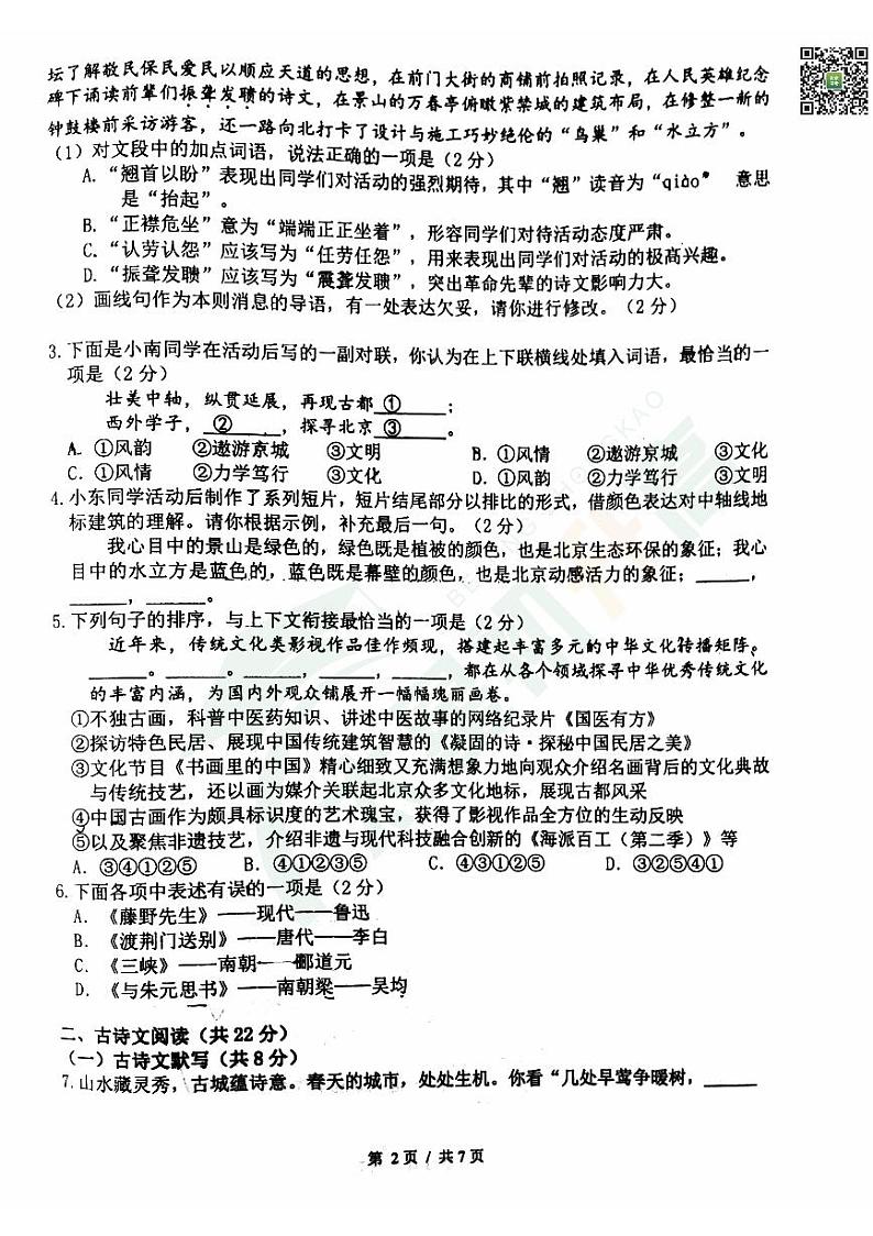 2024北京西城外国语学校初二(上)期中语文   无答案试题第2页