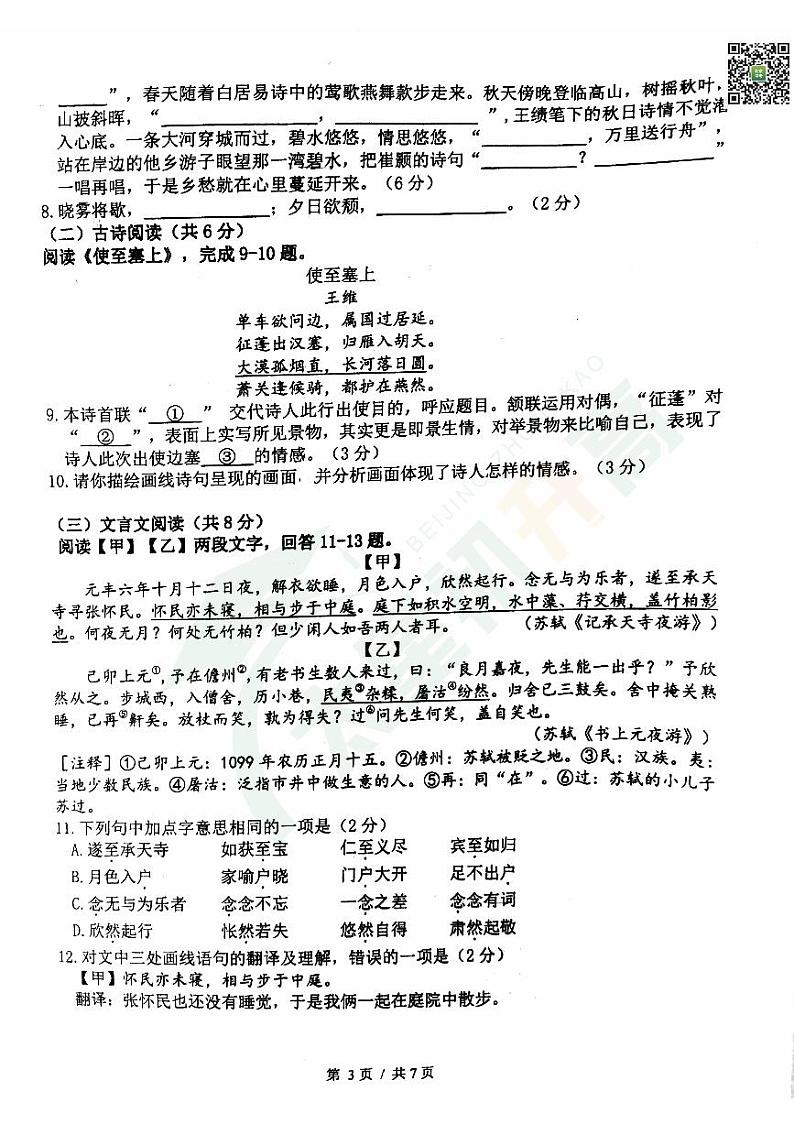 2024北京西城外国语学校初二(上)期中语文   无答案试题第3页